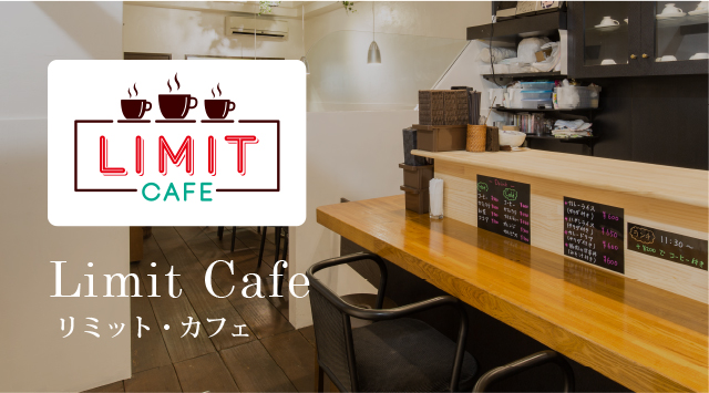 LIMIT CAFE Limit Cafe リミットカフェ